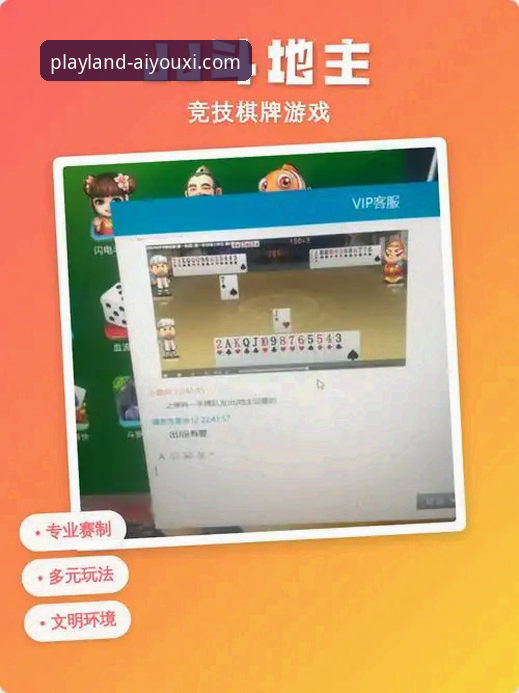 爱游戏棋牌游戏最新版 为什么说爱游戏棋牌游戏最新版是玩家必选?从安装到实战的全流程解析