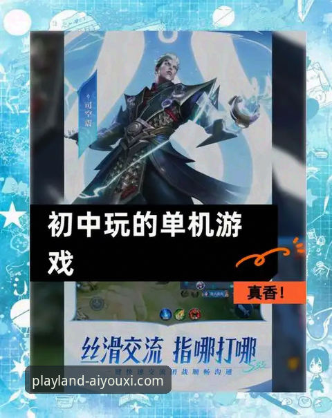 爱游戏单机游戏 爱游戏单机游戏与网络游戏:哪个更适合你的碎片化时间?