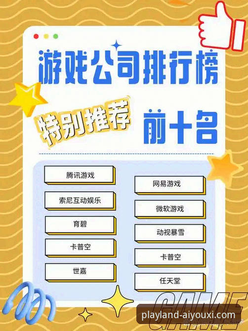 爱游戏排行榜 爱游戏平台VS其他平台:爱游戏排行榜真实体验与选择指南